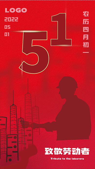 五一劳动节海报致敬劳动者LOGO展示