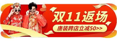 返场鞋双11返场banner标签