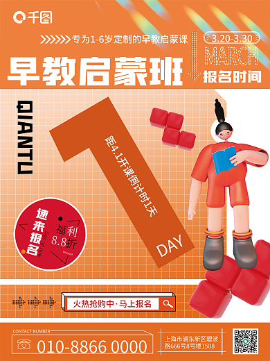 教育培训火热抢购中马上报名海报
