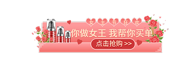 唯美浪漫点击抢购胶囊banner