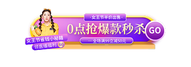 简约小清新GO领直播福利女王节活动入口胶囊图