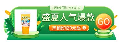 夏季啤酒GO活动时间促销banner胶囊海报