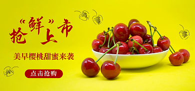 樱桃海报点击抢购樱桃红色水果黄色食品生鲜美食