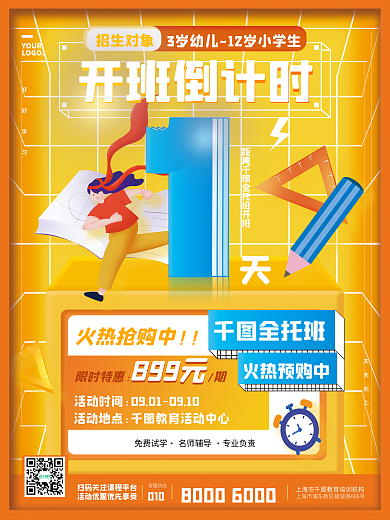 黄色教育客服热线010开班倒计时倒数1海报