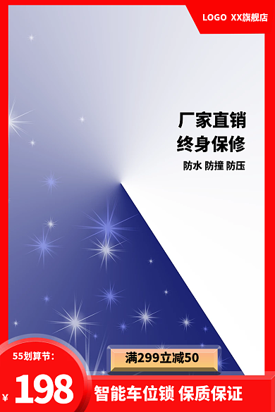 淘宝汽车用品19855划算节地锁直通车主图