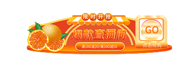 手绘爆款爆款直播间GO直播间入口胶囊图