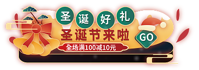 手国圣诞节来啦GO圣诞节素材电商胶囊banner