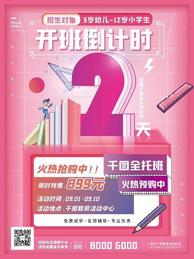 粉色教育开班倒计时开班倒计时倒数2海报