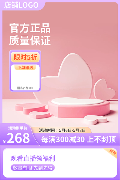 母亲节粉活动时间母婴玩具主图