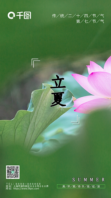 二十四节气之一　　传ＴＥＬ海报