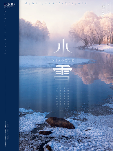 简约冬季1122系列海报2