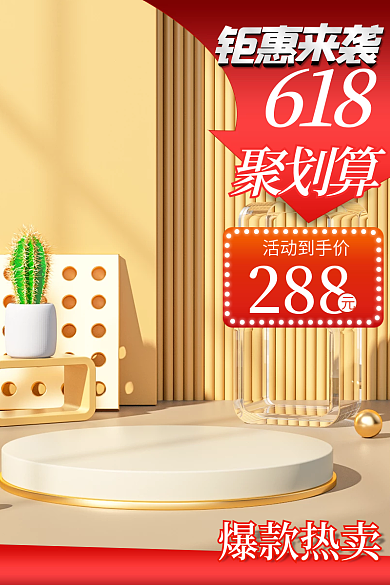 淘宝电商活动到手价288数码促销活动主图直通车