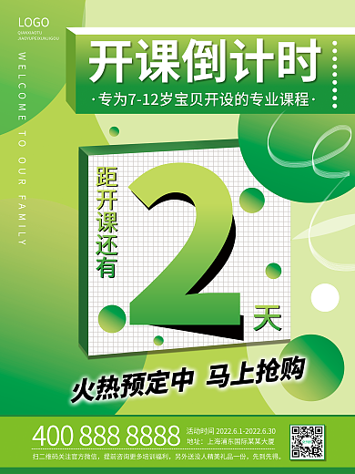 教育培训LOGO地址海报2