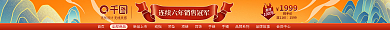 国潮国风1999到手价活动大促电商装修店招