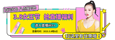 孟菲斯风进入直播间38女王节胶囊banner
