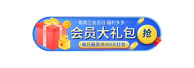 简约手绘会员大礼包商城会员胶囊banner