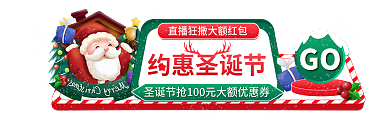 圣诞节双旦约惠圣诞节GO直播悬浮导航胶囊入口图