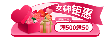 电商淘宝数量有限banner