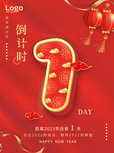 中国风古典DAY跨年倒计时元旦倒计时系列海报1