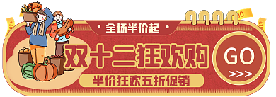 手绘风GO全场半价起盛典双十一促销标签胶囊图