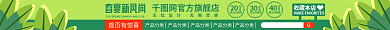 手绘风首页有惊喜产品分类春夏新风尚店招