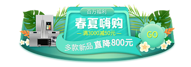 淘宝精致GO百万福利胶囊banner