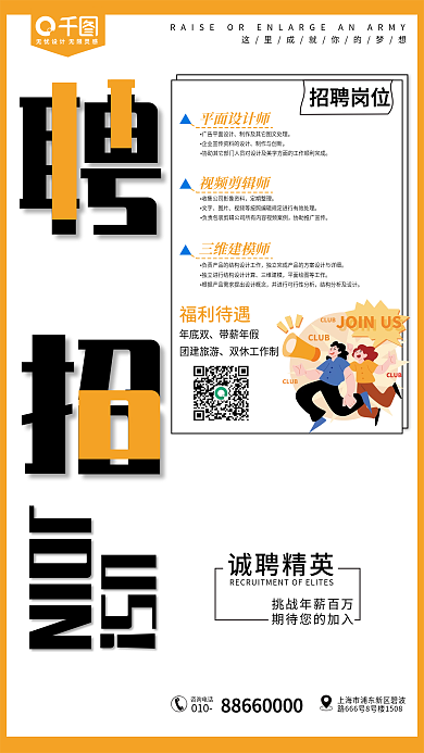 创意企业平面师广告平面招聘海报