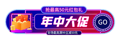 霓虹灯618年中大促GO主图标签胶囊入口图