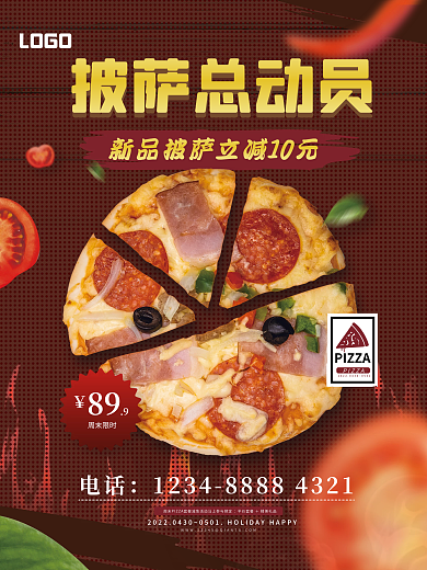 披萨总动员周末限时89美食合成宣传海报