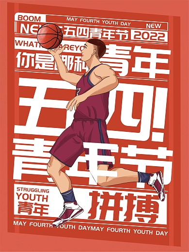 五四青年节创意拼搏YOUTH