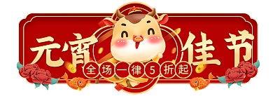 电商喜庆元宵节活动入口胶囊海报