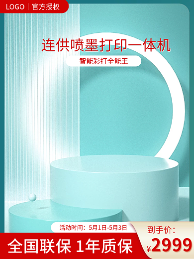 主图春夏活动时间到手价绿色直通车电商