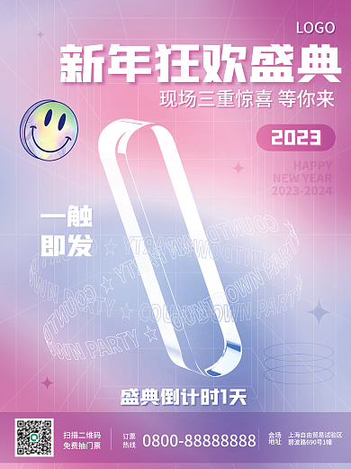 创意营销HAPPY2023倒计时海报