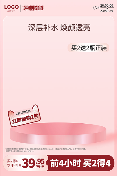 美妆个买2得4到手价护肤品彩妆粉色清新大促主图