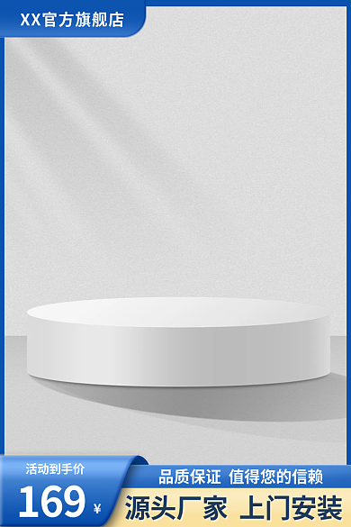 淘宝1688活动到手价169蓝色简约促销主图
