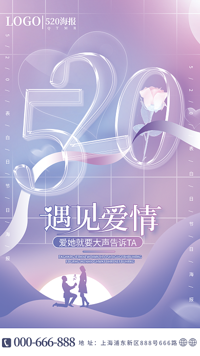 小清新紫色LOGO520海报白日节日海报