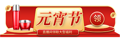 元宵节活动入口胶囊海报优惠banner