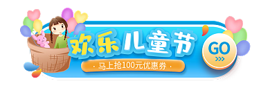 可爱卡通GO100入口胶囊图钻展