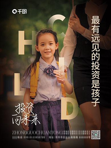 简约投资文案摄影图海报