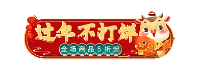 电商中国风过年不打烊活动入口胶囊