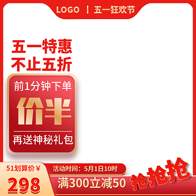 淘宝五一51划算价五一特惠直通车