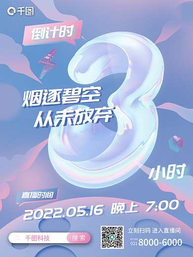 企业周年倒计时小时活动倒计时系列海报