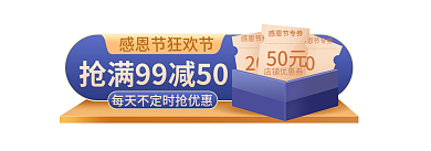 简约风感恩节专券20胶囊banner入口图