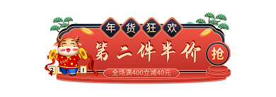 手绘中国风第二件半价活动胶囊图入口图