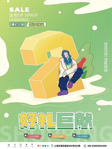 简约扁平风倒计时2天SALE海报