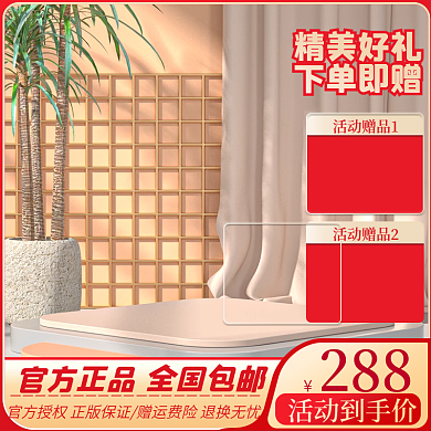淘宝活动288活动到手价日用产品直通车促销