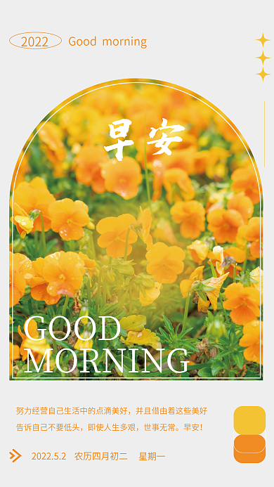 早安日签正能量文艺简约海报