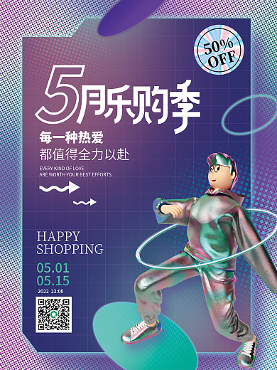 创意3dHAPPY每一种热爱人物活动宣传促销海报系列