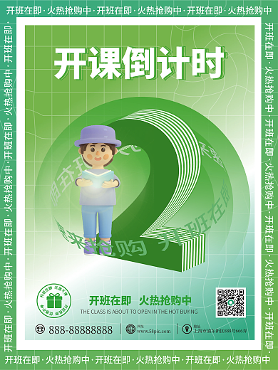 教育培训开课倒计时网址海报