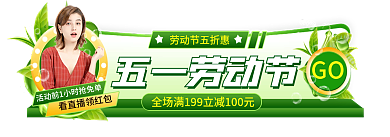 简约绿色五一劳动节GO用品促销图胶囊图